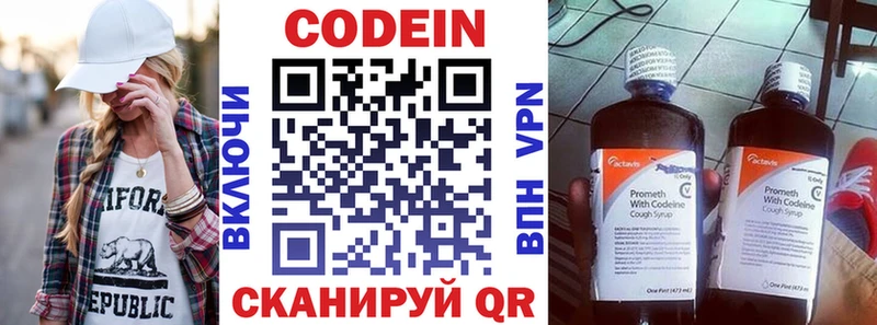 Кодеин напиток Lean (лин) Поронайск